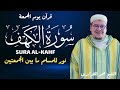 ﺳﻮرة اﻟﻜﻬﻒ ﻛﺎﻣﻠﺔ ﺑﺼﻮت الشيخ عمر الفزابري اﻟﻨﺴﺨﺔ اﻷﺻﻠﻴﺔ ﻧﻮر ﻳﻤﻸ اﻟﻘﻠﺐ ﻛﻞ ﺟﻤﻌﺔ رﻣﻀﺎن 2026
