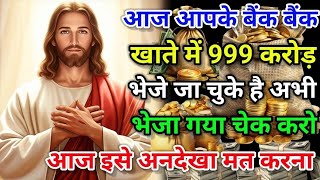 तमहर बक खत म 999 करड रपय भगवन आपक दग Today Divine Messagegodmoney