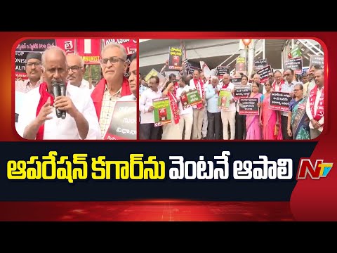 Communist Parties Protest Against Operation Kagar In Hyderabad | NTV Telugu - NTVTELUGU
