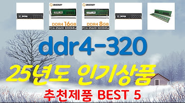 ddr4-3200 추천, 역대급 할인 찬스! 가성비 TOP5