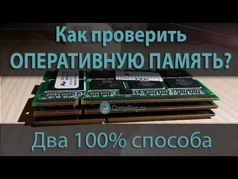 Как Проверить Оперативную Память На Ноутбуке