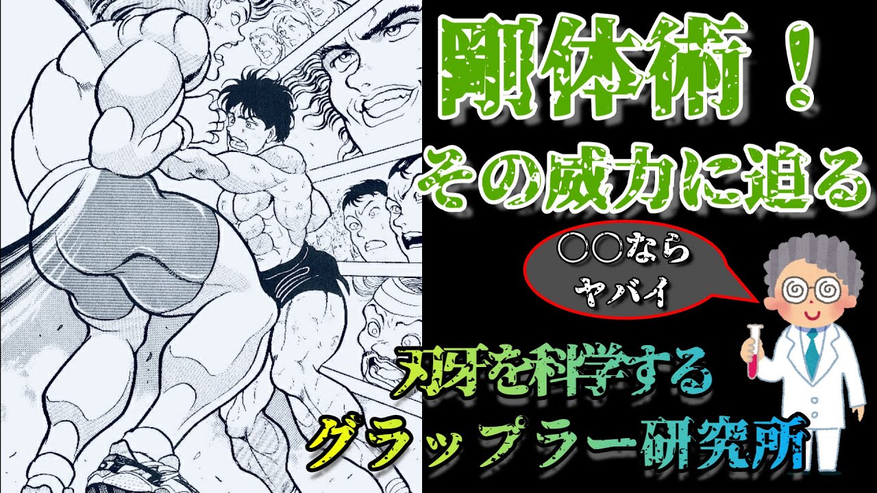 バキ 環境利用闘法とは 激闘紹介 シコルスキーvsガイア Youtube バキ 環境利用闘法とは 激闘紹介 シコルスキーvsガイア Youtube