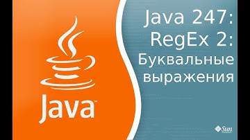 Урок 247: RegEx 2: Буквальные выражения