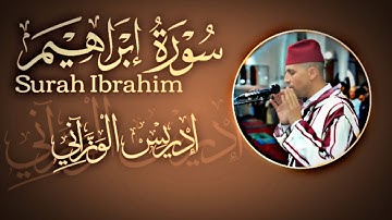 سورة إبراهيم كاملة _ إدريس الوزاني | ذكريات تراويح رمضان 2023🤎🌹 | Surah Ibrahim Driss El Ouazzani
