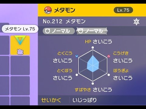 4垢海外産いじっぱり6vメタモン海外産配布配信 4 ポケモンsv Youtube