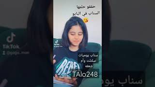 سناب يوميات سلتلت وأم شعفه https://www.snapchat.com/add/talo248?share_id=BrIG8K688W8&locale=ar-SA