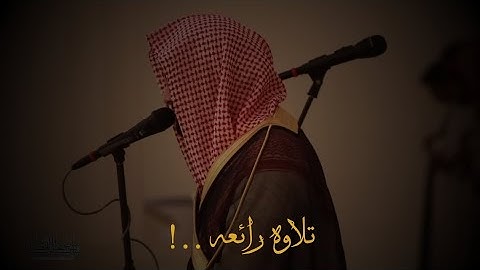 تلاوه رائعه تخشع لها القلوب للشيخ ناصر القطامي || new quran tilawat