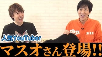 マスオさん Youtube