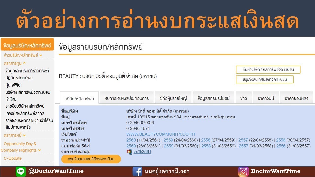 สูตร แบบ ฟอร์ม งบ กระแส เงินสด 2022 ตัวอย่างการอ่านงบกระแสเงินสด