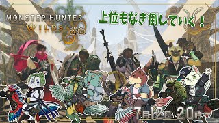 【モンハンワイルズ配信#6】◆初めてだったモンハン　禁足地に降り立つ◆【獣Vtuber/八波はるかげ】