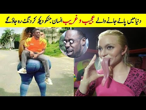 دنیا کے عجیب و غریب جسمانی صلاحیتوں والے لوگ  | People With Weird Abilities | Spotlight