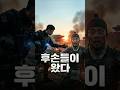 [타임슬립] 707 특임대가 한양에 떨어지면 벌어지는 일 #707특임대 #임진왜란 #특수부대 #한양탈환