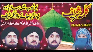 Kalma - La iLa Ha illallah - Kalma Sharif - Saifi Brother - Hafiza Ayesha Kiyani - Full Zikar Kalma