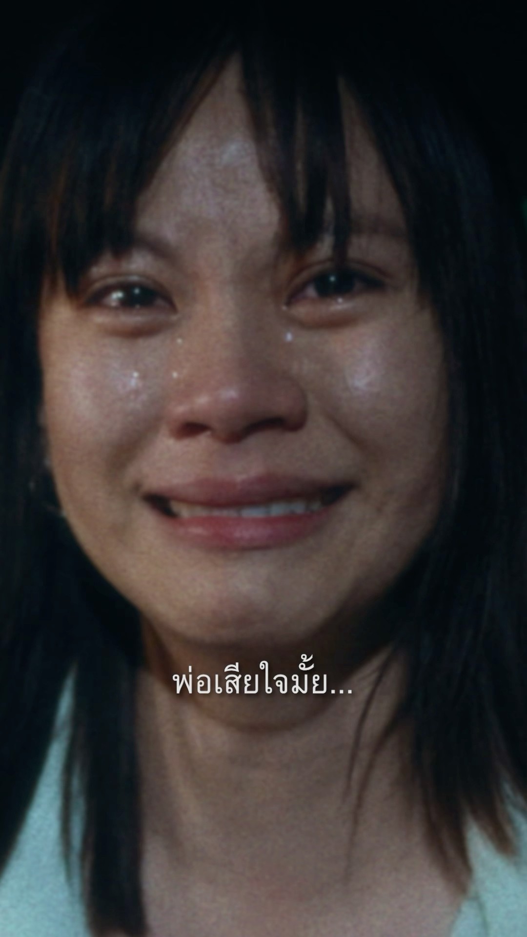 หนูไม่เห็นเก่งแบบที่คิดไว้เลย....“แต่ยังพอยิ้มได้ใช่ไหม” ? #ฉันอยากเห็นเธอยังยิ้มได้อยู่ - bodyslam