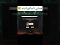 لحظة تبنيد حسابي الساكورا فري فاير Freefire لحظة تبنيد حسابي الساكورا فري فاير Freefire