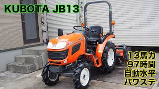 中古トラクター クボタ JB13 13馬力 97時間 パワステ モンロー装備
