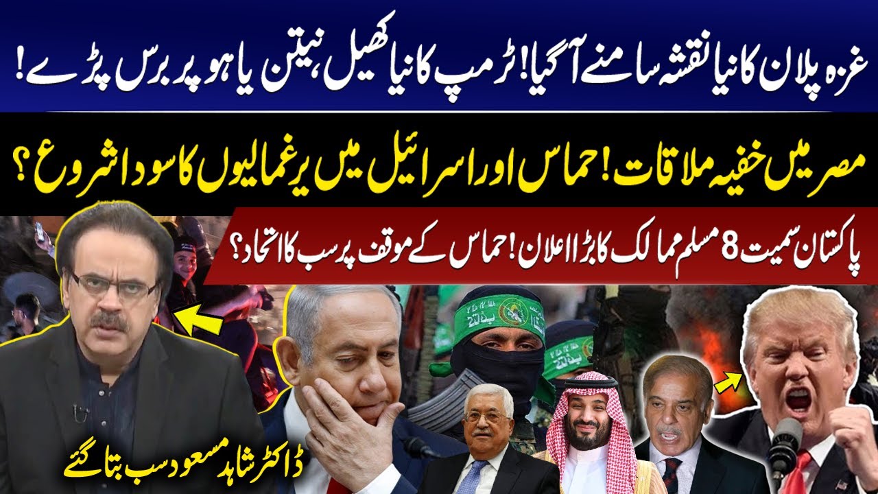New map of Gaza | Trump's new game | Muslim countries in Action | Dr Shahid Masood Analysis | GNN