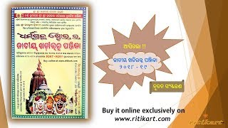 Odia Khadiratna Panjika 2018-19 screenshot 1
