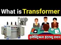 What is transformer  working of transformer  electrical interview question