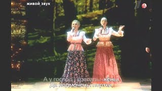 Старики - Пелагея и Дарья Мороз в передаче ''Две звезды'' (Subtitles)