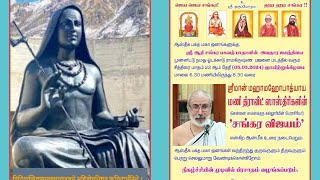 Shankara Vijayam Upanyasam by Maha Mahopadhyaya” Brahmashri  Dr. R. Manidravid Shastrigal  on 5thMay