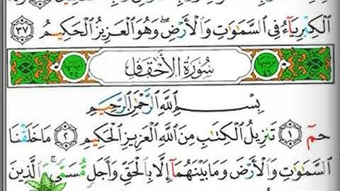 مصحف التجويد صفحة 502 إبراهيم الأخضر 🕋🕋