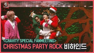 [C-Record] 'CHRISTMAS PARTY ROCK' - Behind the scene (일본 크리스마스 팬미팅 비하인드) l CRAVITY (크래비티)