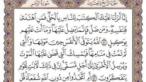 سورة الزمر مكتوبة سعود الشريم بدون اعلانات