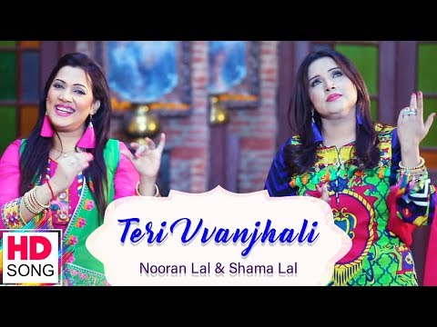 Latest Punjabi Song 2018 - Teri Vvanjhali | Full Video 2018 | Nooran Lal & Shama Lal