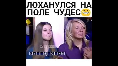 Поле чудес