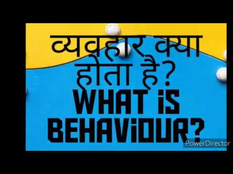 वीडियो: मोहित का व्यवहार क्या है