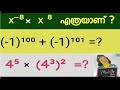 Exponentsmalayalam   ldc previous maths questions solved