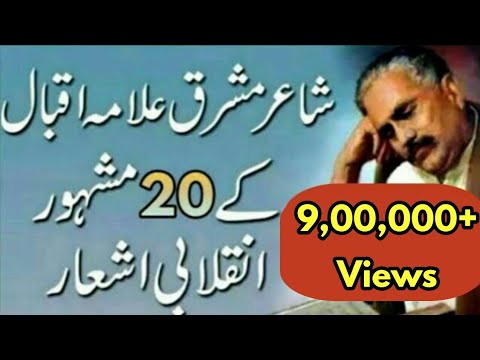 Allama Iqbal Poetry -(علامہ اقبال)allama Iqbal Shayari , Allama Iqbal Poetry Kalam , Iqbal Shayar