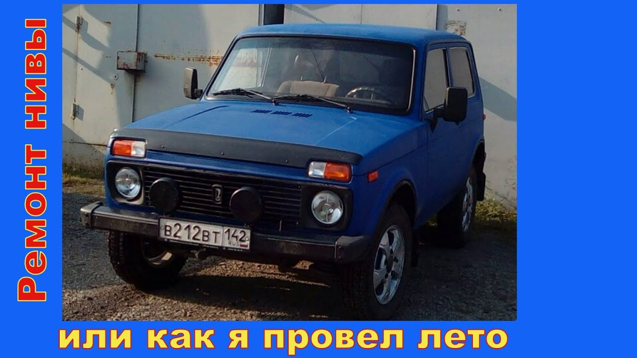Покраска нивы антигравием