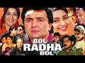 Bol Radha Bol Full Movie Hindi Review and Facts | Rishi Kapoor | Juhi Chawla