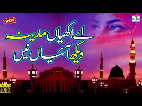 female-naat-2019-||-madine-de-nazare-nu-||-hafiza-ayesha-qaria-||-heart-touching-voice