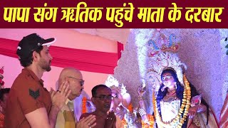 Hrithik Roshan & Rakesh Roshan reach Durga pandal to seek blessings; Watch video | FilmiBeat