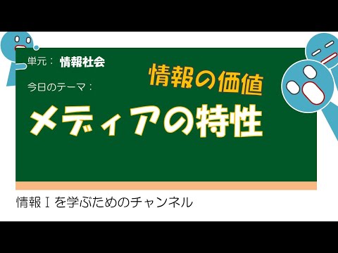 【情報社会と問題解決 #2】メディアの特性 #授業 #高校