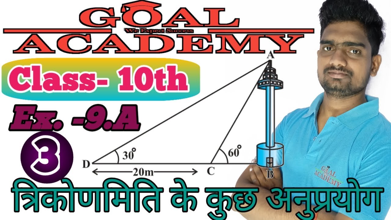 Class 10th NCERT MATH Ex 9 A Part 3 Class 10th ncert math ex 9 a part 3