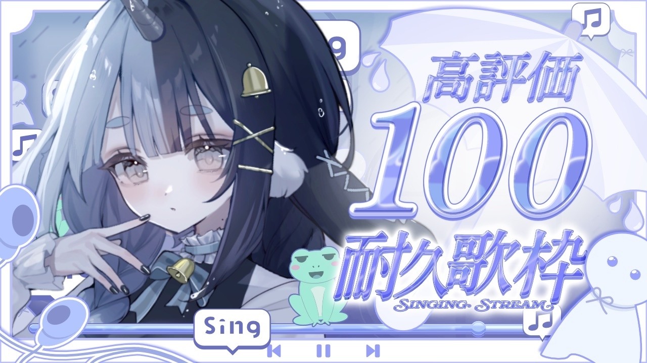 〖 歌枠 〗今年デビューしたばかりの個人勢Vtuberいかがですか？〖 くゅ汰。 〗