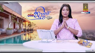 Dasatha Pituwen Pituwa 2024-04-22