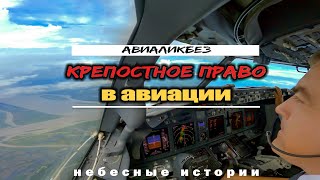 О закреплении в авиации: самолеты за маршрутами, пилоты за самолетами, пилоты с пилотами