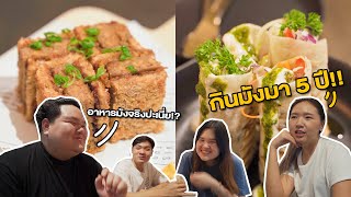 เปิดใจกินมังสวิรัติครั้งแรก!! | Vistro Bangkok