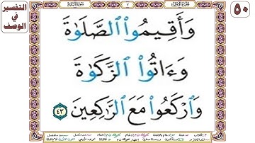 وأقيموا الصلاة وآتوا الزكاة واركعوا مع الراكعين - سورة البقرة آية 43 - بصوت الشيخ محمود خليل الحصري