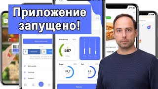 Приложение FoodFilter запущено в Эстонии. Скачиваем и тестируем!