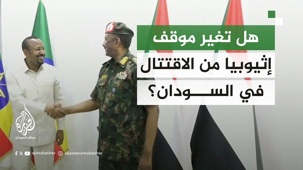 ما تأثير زيارة آبي أحمد على الأوضاع في السودان؟