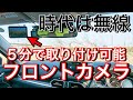 cx-5　DIY 配線いらずのカメラモニター取り付け！