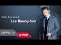 [Showbiz Korea ] Stars Say about Actor Lee Byung-hun(이병헌)