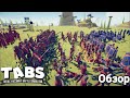 Totally Accurate Battle Simulator | Обзор