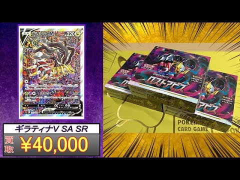 買取価格4万円となったギラティナVを狙ったらやばい結果に！？ - YouTube